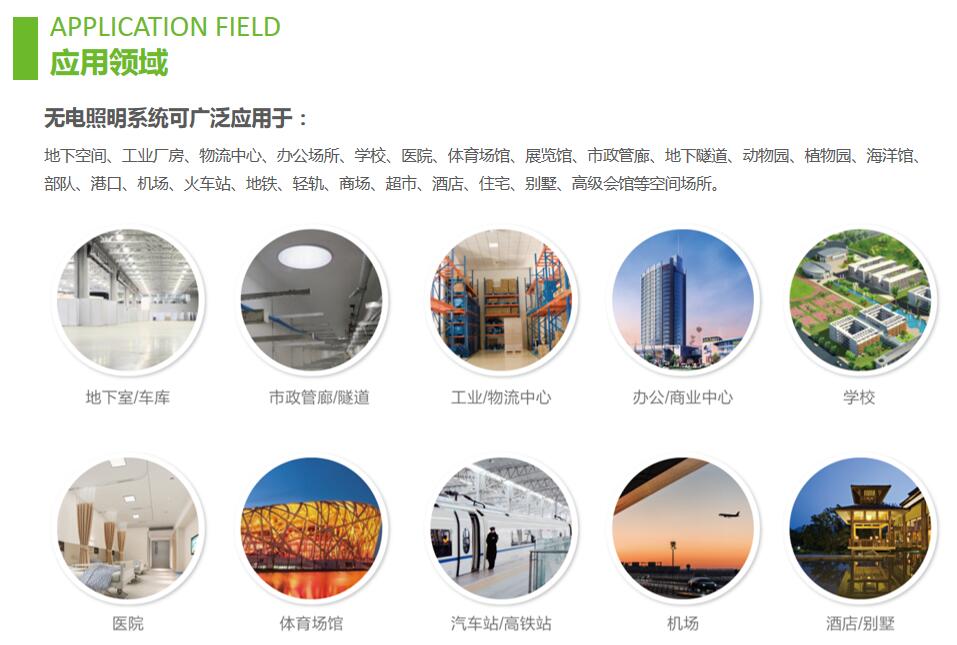 双模式无电照明系统 双模式无电照明系统