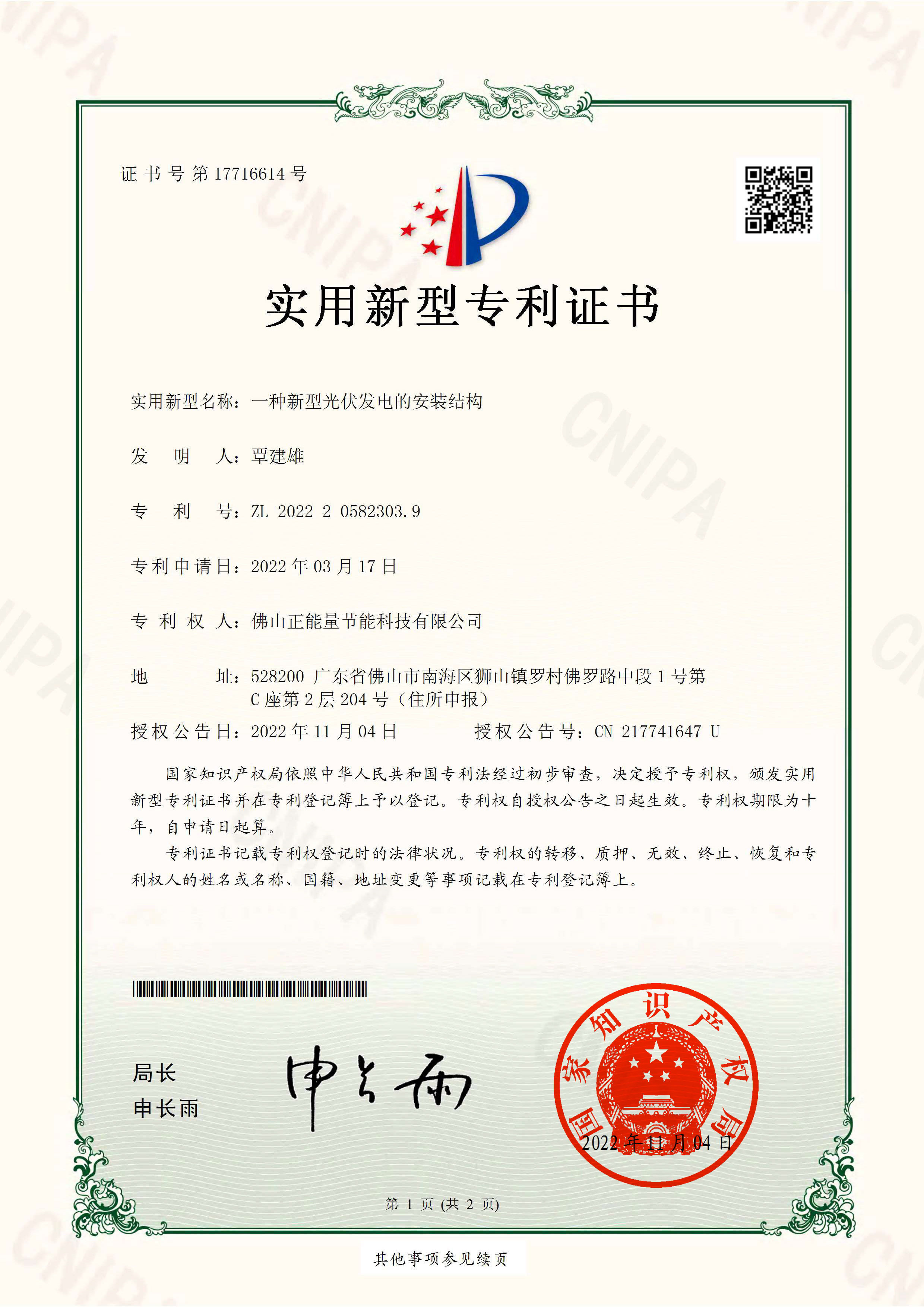 一种新型光伏发电的安装结构-实用新型专利